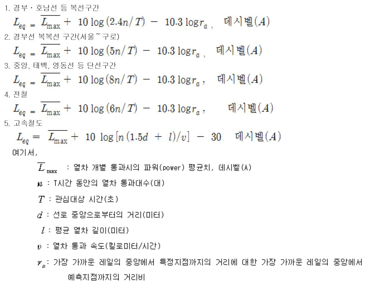 철도소음의 측정자료 분석
